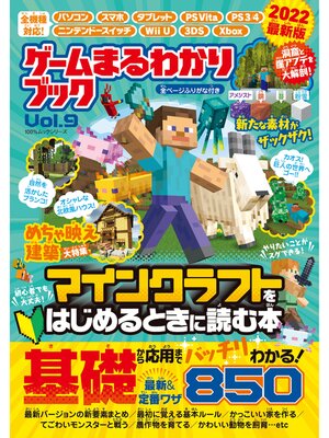 cover image of 100%ムックシリーズ　ゲームまるわかりブック Volume9